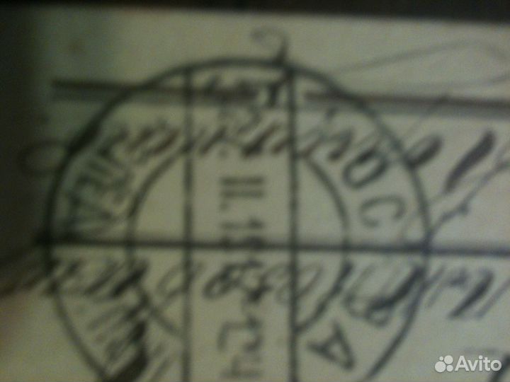 Дореволюционная открытка. 1912 год. С маркой