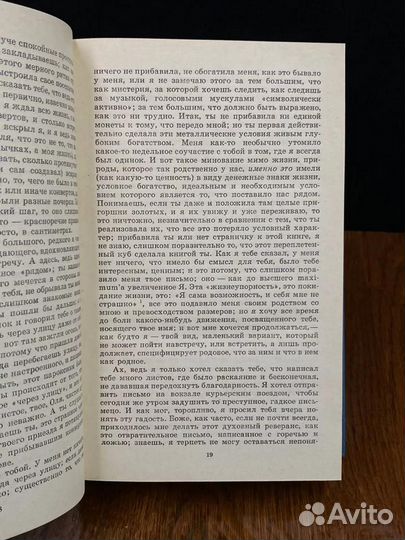 Б. Пастернак. Собрание сочинений в пяти томах. Том 5