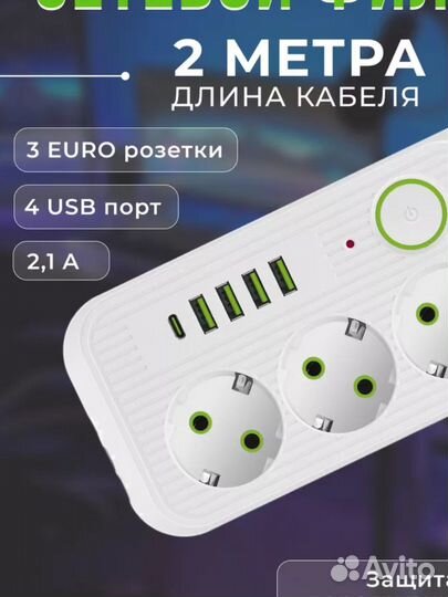 Cетевой фильтр (удлинитель) с USB + Type-C