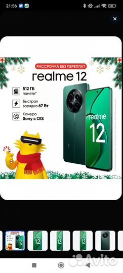 realme 12, 8/512 ГБ