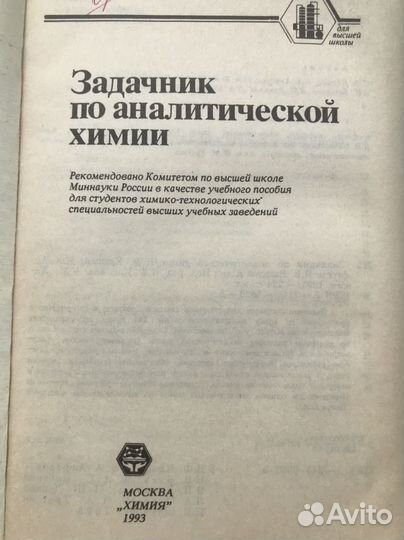 Учебник по химии для вузов