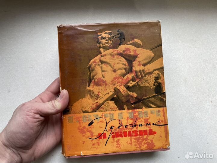 Редкое: 1963 год «Художник и жизнь»