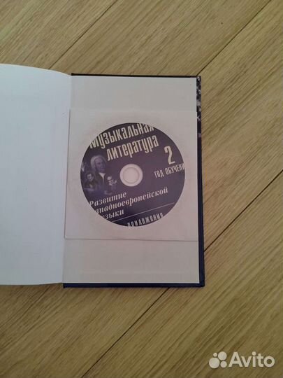 Учебники по музыкальной литературе