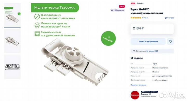 Овощерезка Tescoma