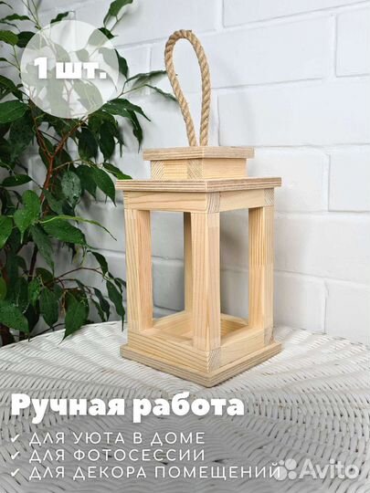 Подсвечник декоративный, деревянный, фонарь