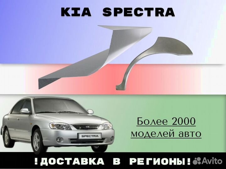 Пороги Kia Carens ремонтные кузовные