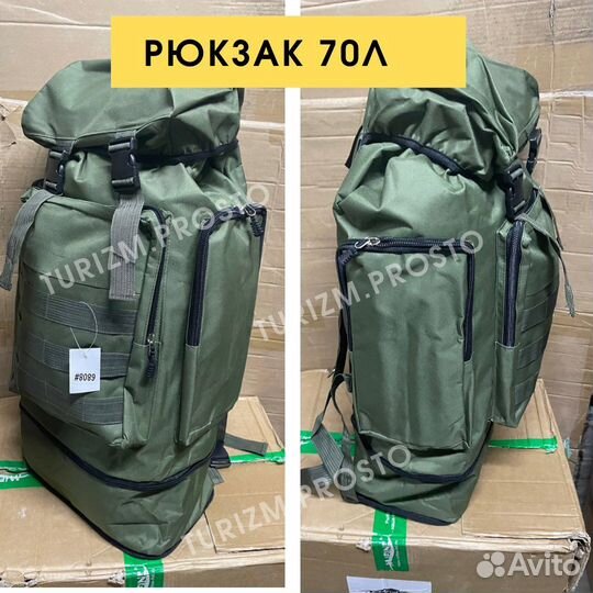 Рюкзак туристический 80 л