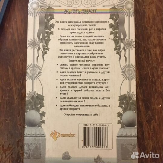 Книга сила подсознания