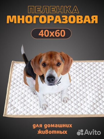 Пеленка многоразовая для собак