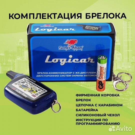 Брелок Автосигнализации Scher-Khan Logicar 1/2