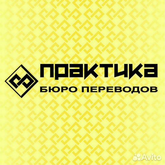 Нотариальный перевод