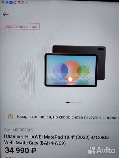Планшет huawei MatePag10.4