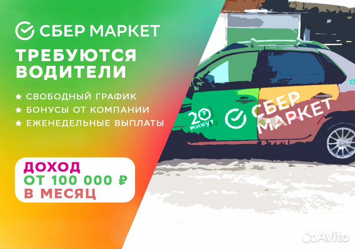 Стать водителем