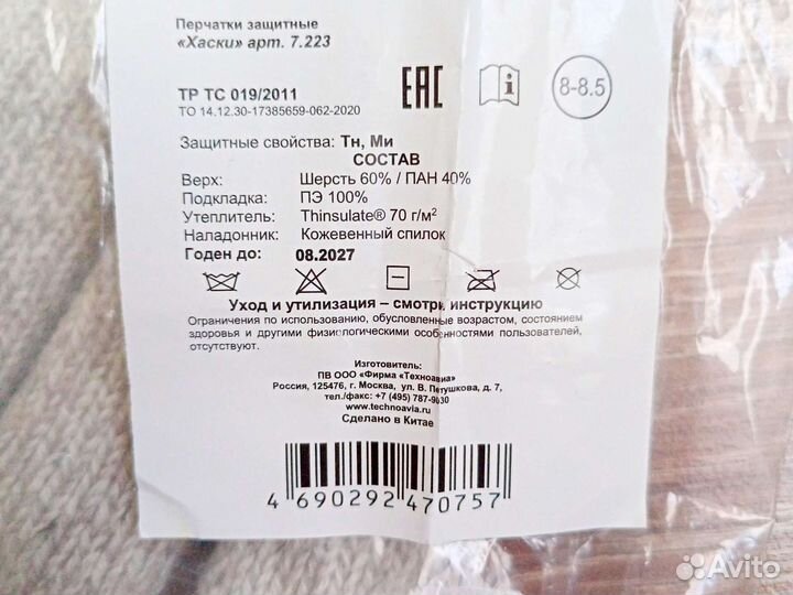 Перчатки защитные Хаски