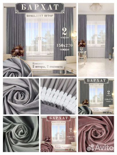 Шторы бархат 150*270 (2 полотна+2 подхвата) новые