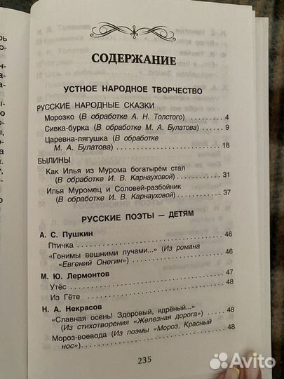 Хрестоматия 2 класс