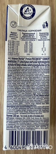 Детская смесь Nutrilak Комфорт