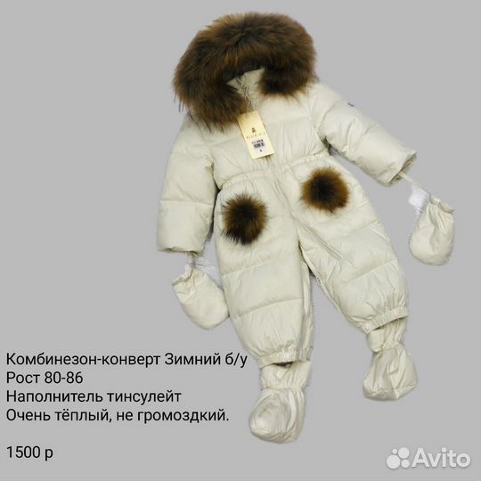 Зимний комбинезон