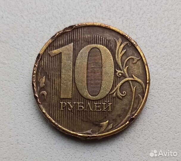 Монета бракованная 10 рублей