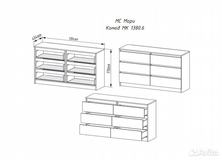 Комод Мори 1380.6 белый