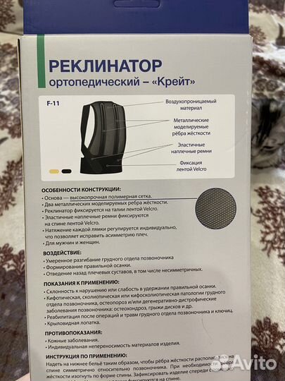 Реклинатор ортопедический