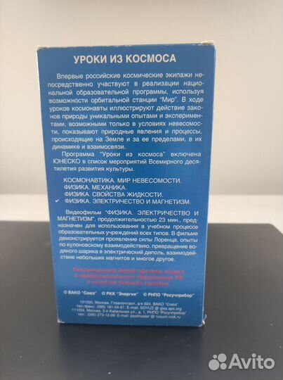 Уроки из космоса по физике на 3-х VHS кассетах