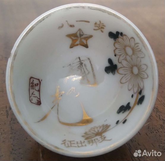 Армейская чашка для сакэ Япония