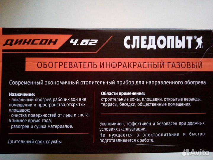 Обогреватель инфракрасный Следопыт Диксон 4.62 кВт