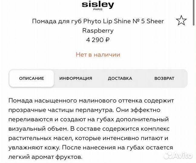 Sisley малиновая помада тон 5 Sheer Paspberry