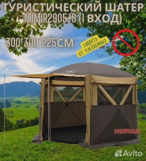 Палатка шатер mircamping 2905s 300х300