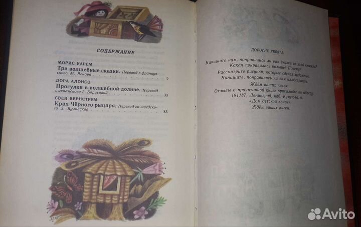 Сказки стран мира для детей