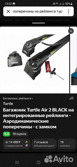 Багажник Turtle Air 2 black