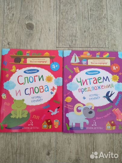 Книги для обучения чтению