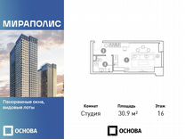 Апартаменты-студия, 30,9 м², 16/36 эт.