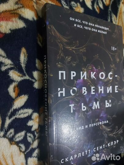 Прикосновение Тьмы