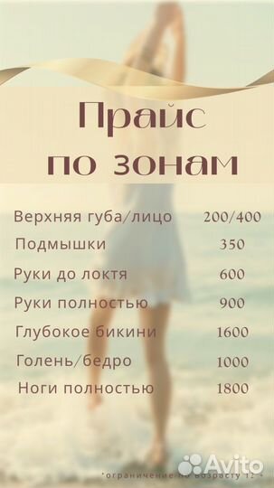 Шугаринг: глубокое бикини