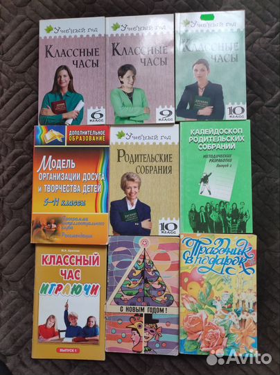 Классный час, родительское собрание