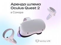 Аренда / Прокат VR шлема Oculus Quest 2 в Самаре