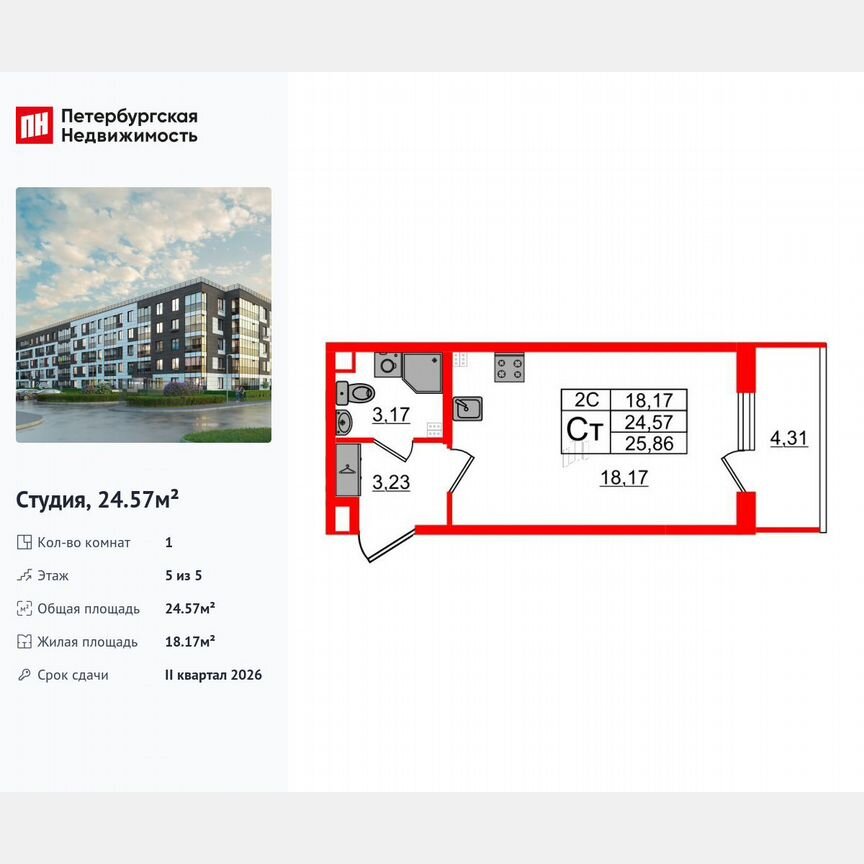Квартира-студия, 24,6 м², 5/5 эт.