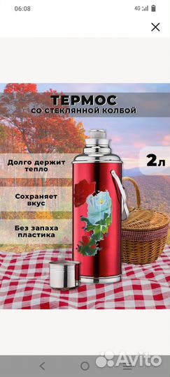 Термос китайский СССР новый