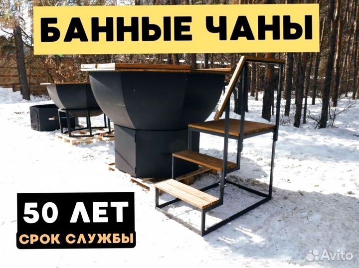 Банный чан в наличии