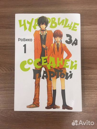 Манга Чудовище за соседней партой