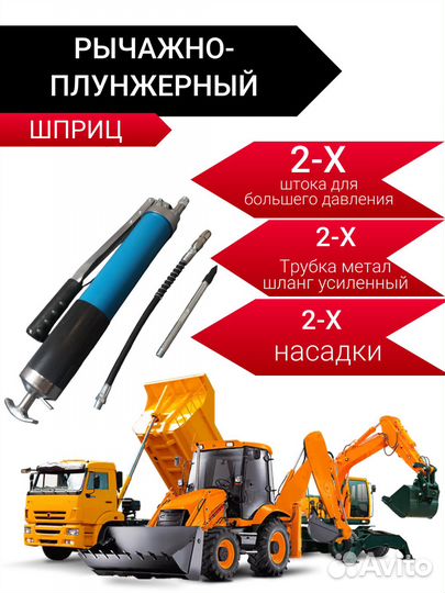 Шприц для смазки под тубу и набивной двухштоковый