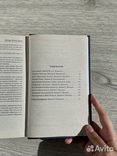 «Записки о Шерлоке Холмсе» Артур Конан Дойл