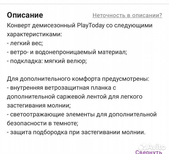 Конверт в коляску(новый)