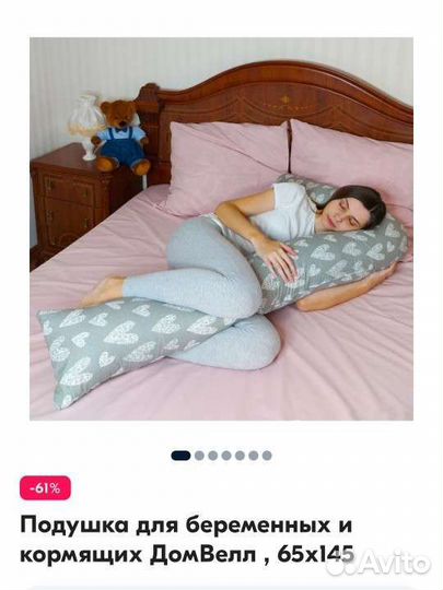 Подушка для беременных бу