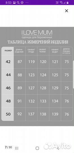 Демисезонная куртка для беременных, 48