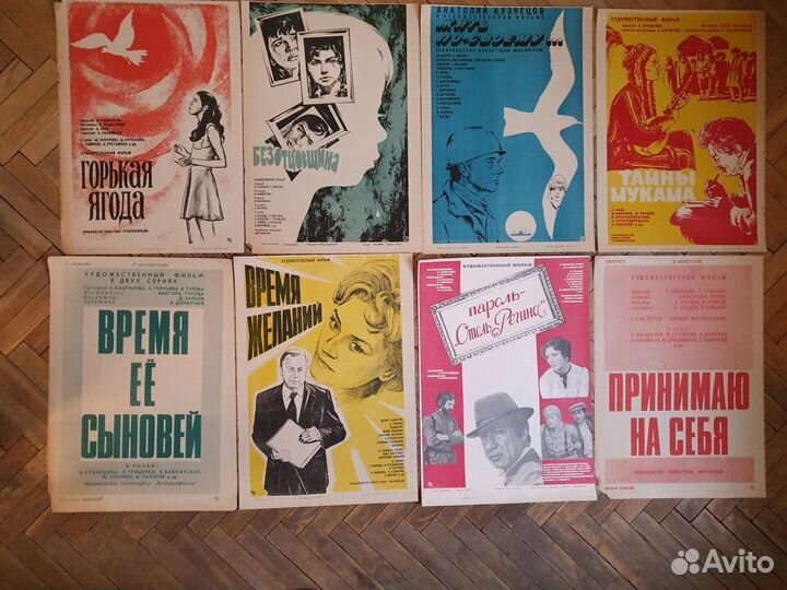 Киноафиша СССР