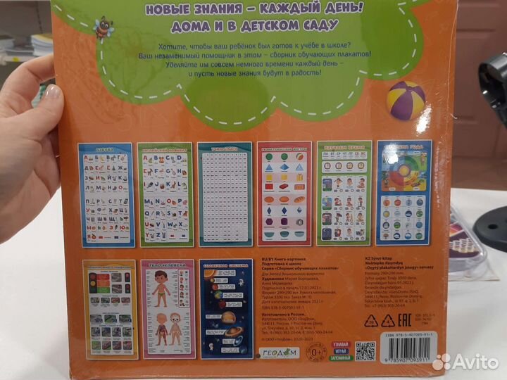 Сборник обучающих плакатов. Азбука и другие