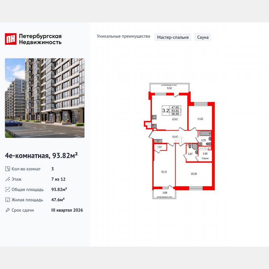 3-к. квартира, 93,8 м², 7/12 эт.